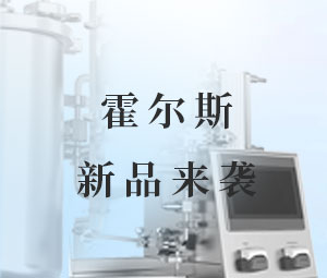 上新倒計時！聚焦切向流超濾自動化，完美新體驗
