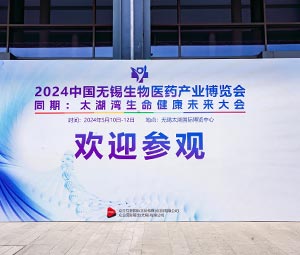 展會| 活力亮相，彰顯生物科技魅力